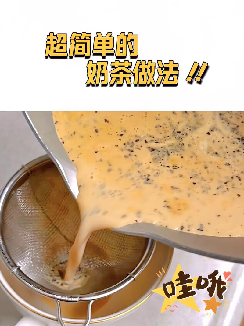 奶茶店里的奶茶怎么做的