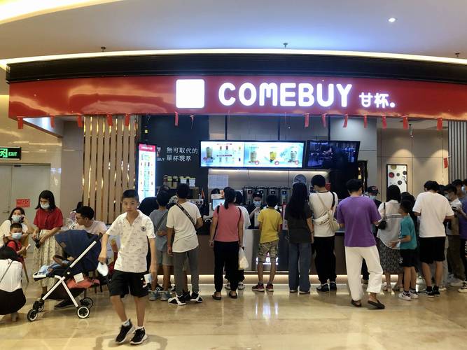 comebuy奶茶珠海