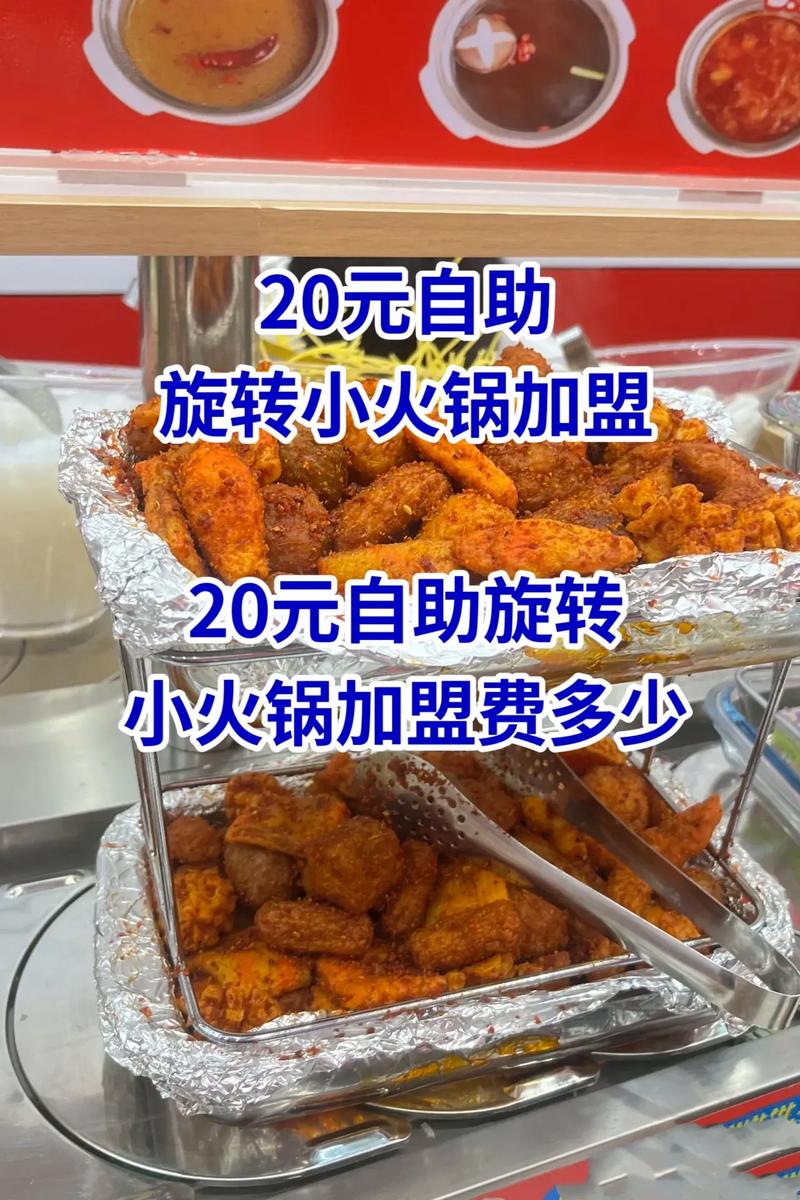 开一个旋转小火锅多少钱