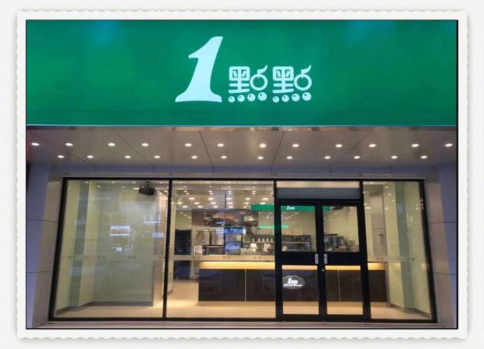 一点点奶茶加盟费 上海