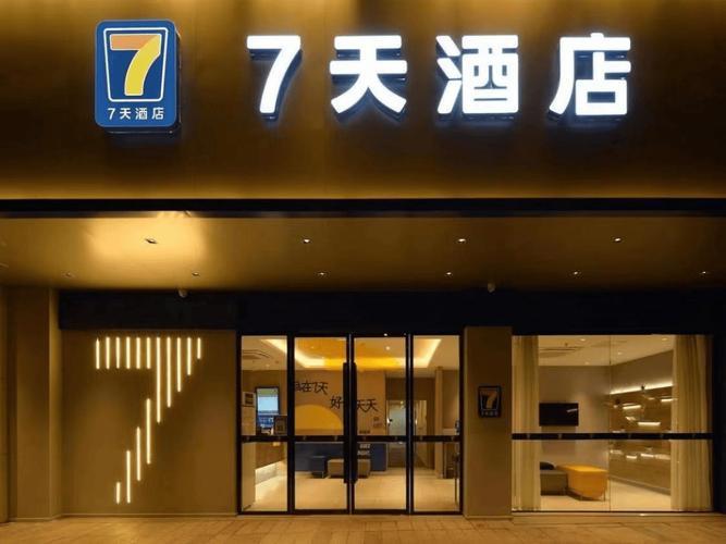 加盟7天连锁酒店多少钱