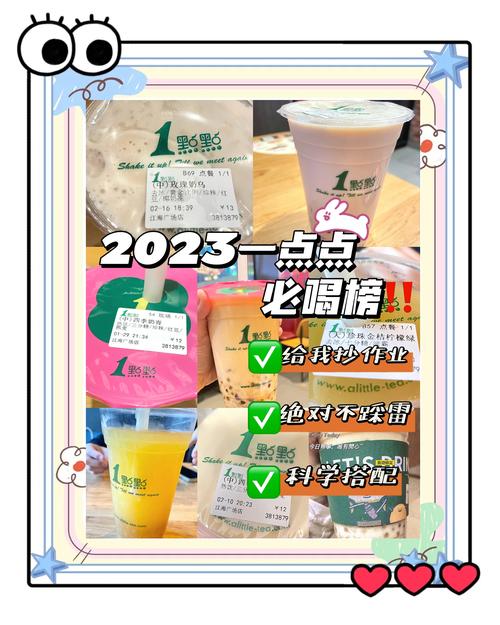 一点点奶茶官网相关推荐