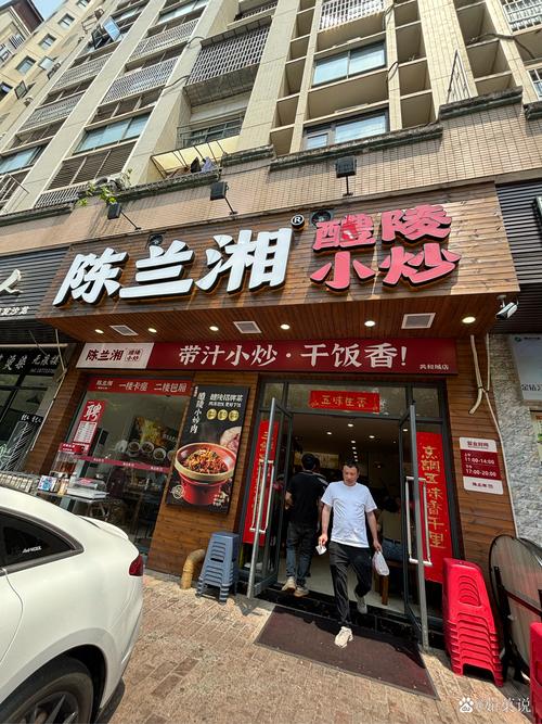 湘味1980是连锁店吗