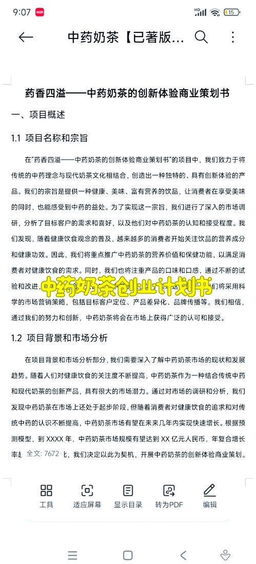 加盟下一站奶茶店策划书