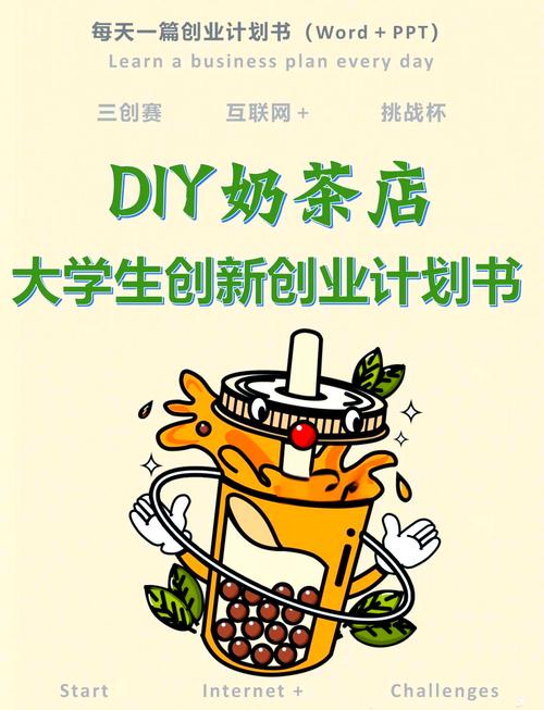 加盟下一站奶茶店策划书