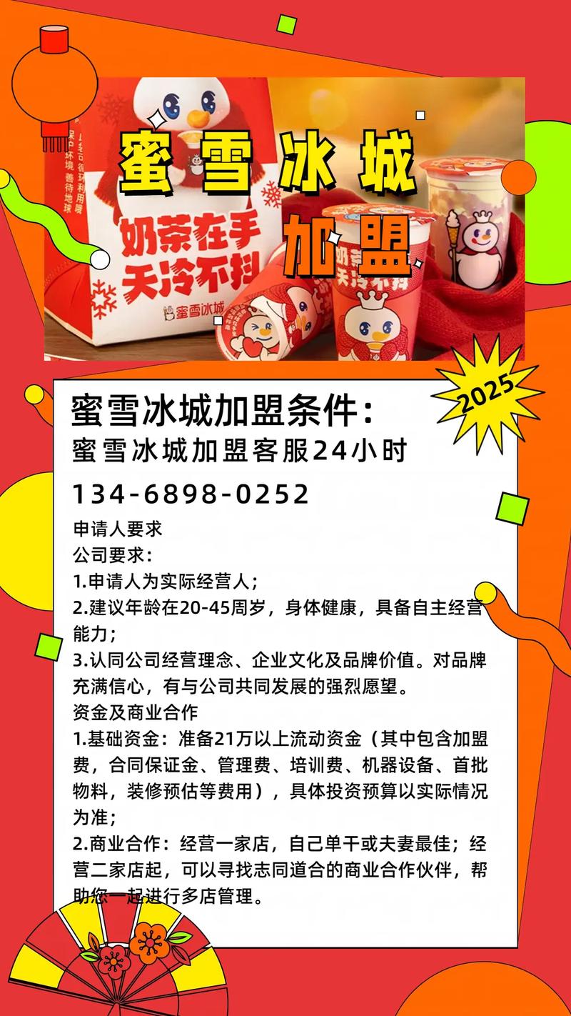 零下8度奶茶加盟费多少