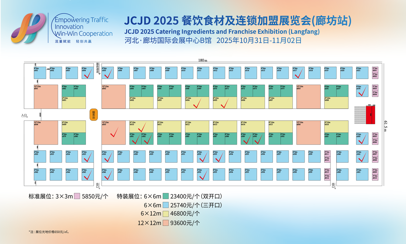 2025餐饮连锁加盟展