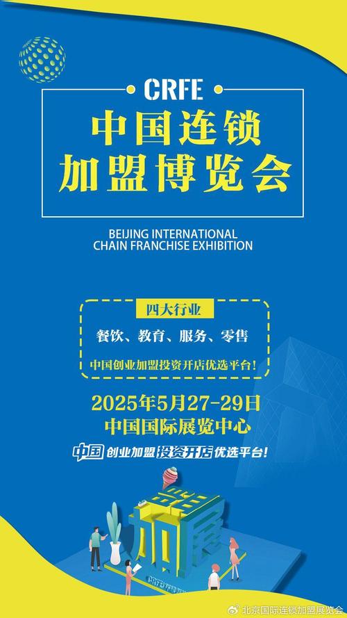 2025餐饮连锁加盟展