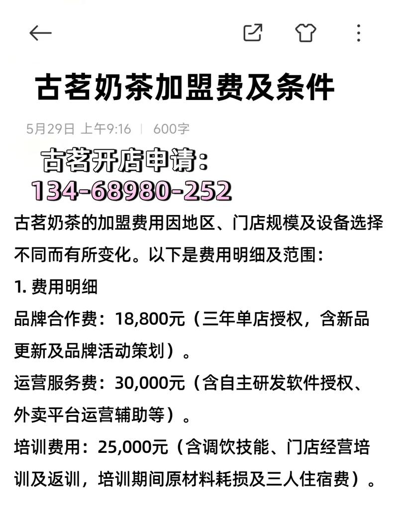 与期一会奶茶加盟费多少